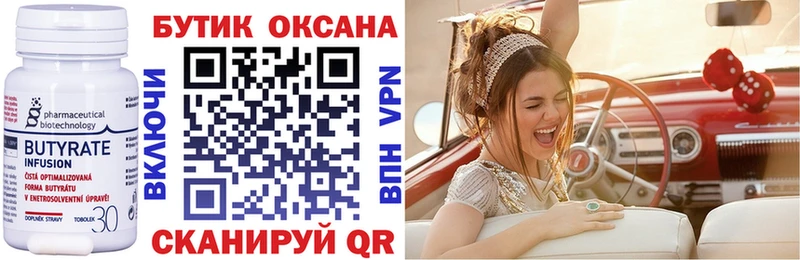 Бутират оксибутират  Горячий Ключ 